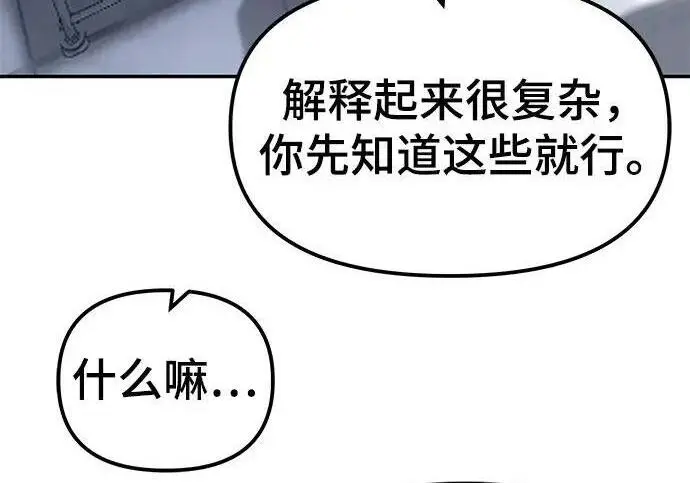 漫画《校霸负责人》第182话第68张图