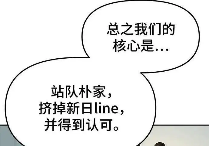 漫画《校霸负责人》第182话第69张图