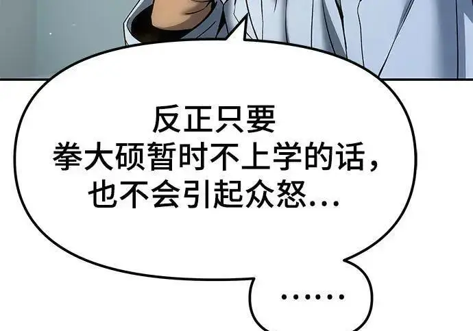 漫画《校霸负责人》第182话第71张图