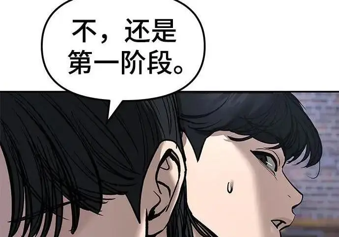 漫画《校霸负责人》第182话第85张图