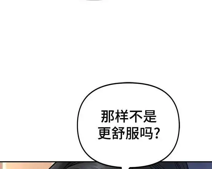 漫画《校霸负责人》第182话第87张图