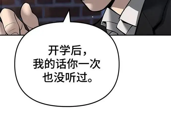 漫画《校霸负责人》第182话第89张图