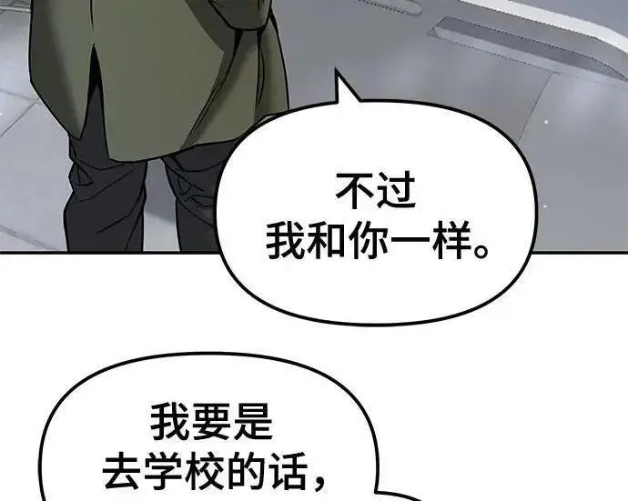 漫画《校霸负责人》第182话第9张图