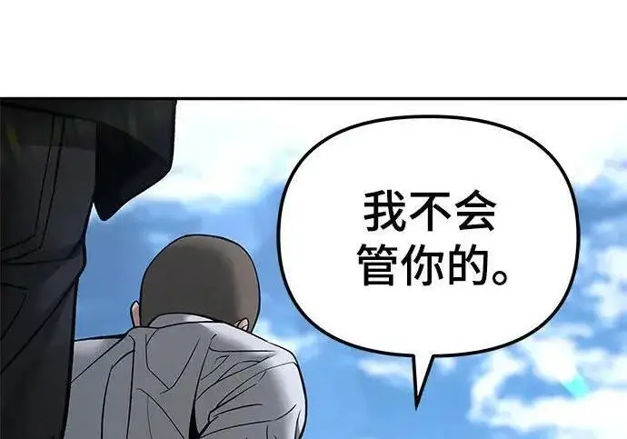 漫画《校霸负责人》第182话第90张图