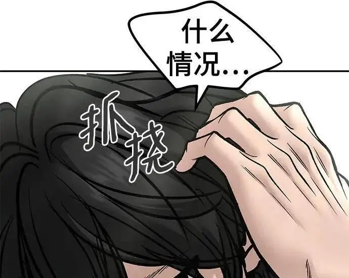 漫画《校霸负责人》第183话第113张图