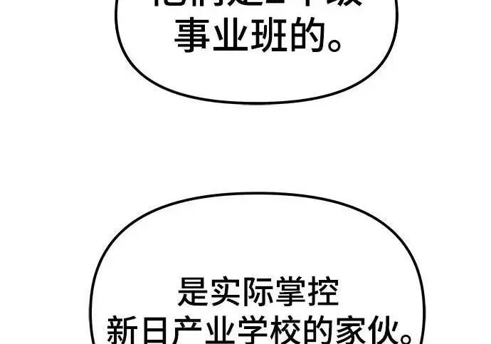 漫画《校霸负责人》第183话第12张图