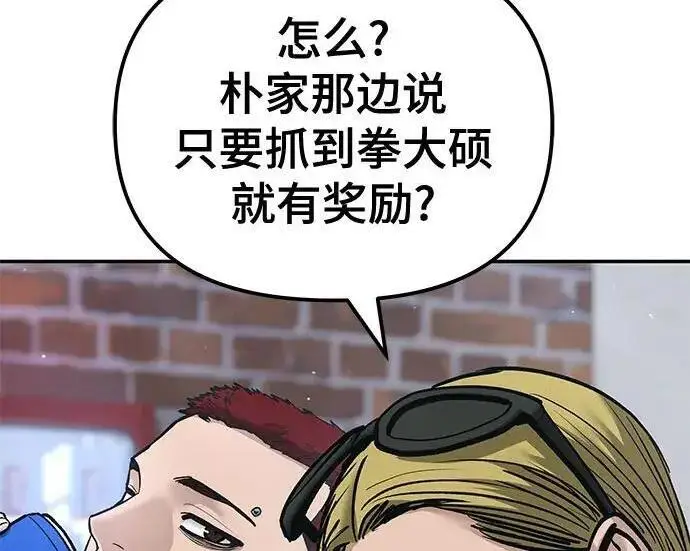 漫画《校霸负责人》第183话第121张图