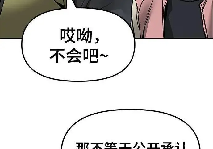漫画《校霸负责人》第183话第123张图