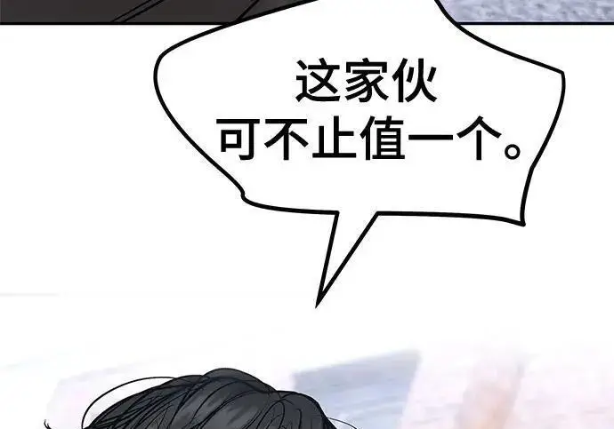漫画《校霸负责人》第183话第131张图
