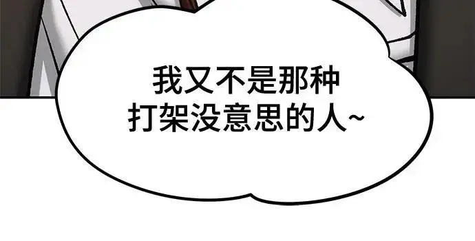 漫画《校霸负责人》第183话第147张图