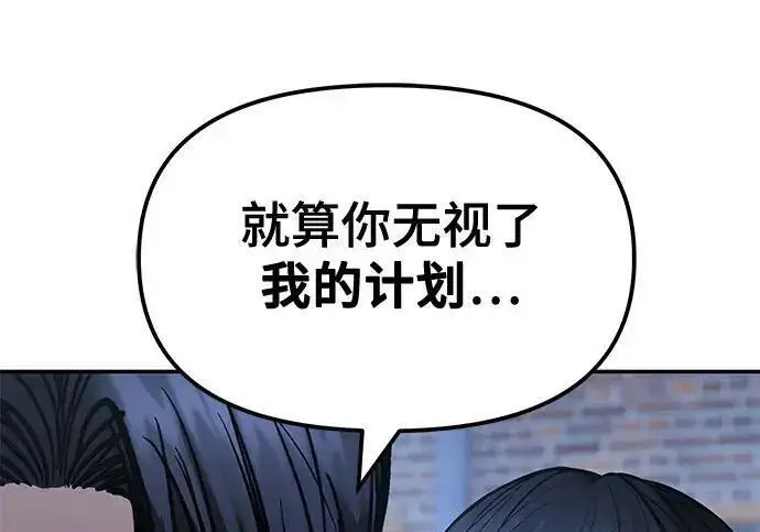漫画《校霸负责人》第183话第189张图