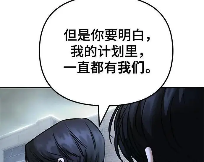 漫画《校霸负责人》第183话第192张图