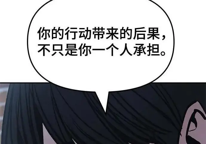 漫画《校霸负责人》第183话第194张图