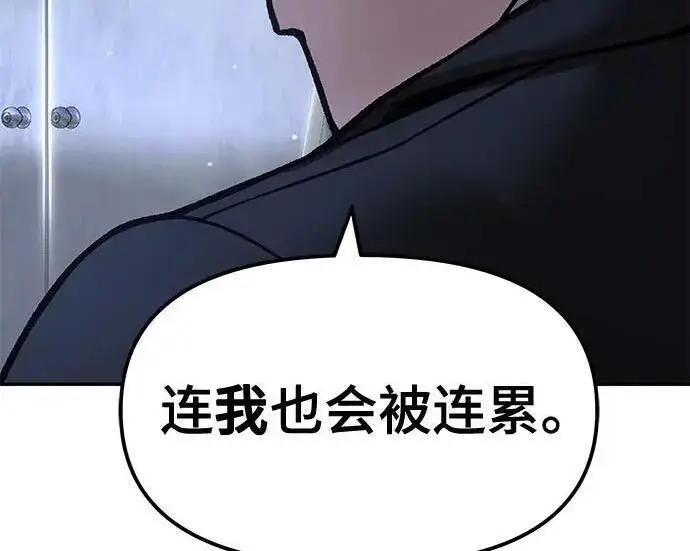 漫画《校霸负责人》第183话第196张图