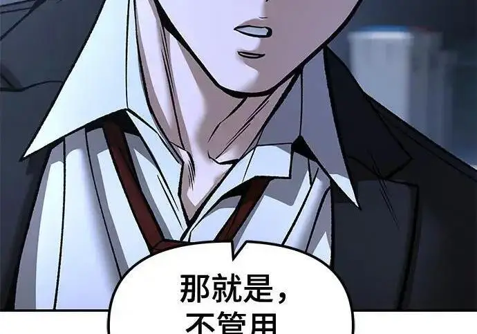 漫画《校霸负责人》第183话第199张图