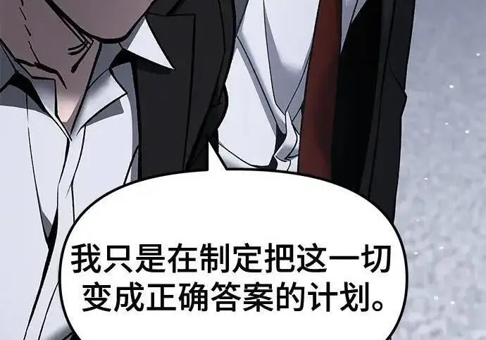 漫画《校霸负责人》第183话第208张图