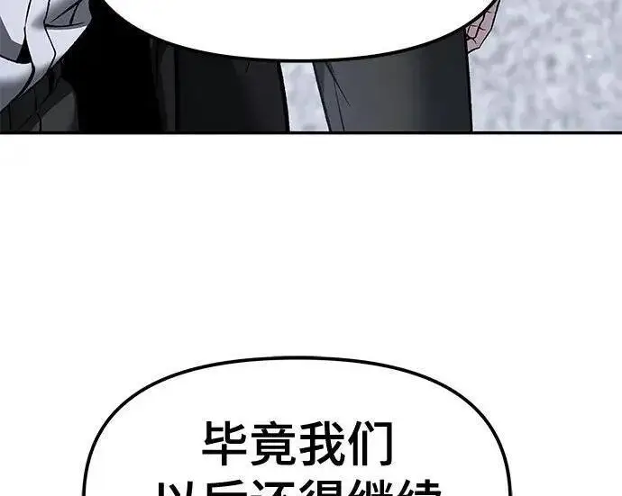漫画《校霸负责人》第183话第209张图