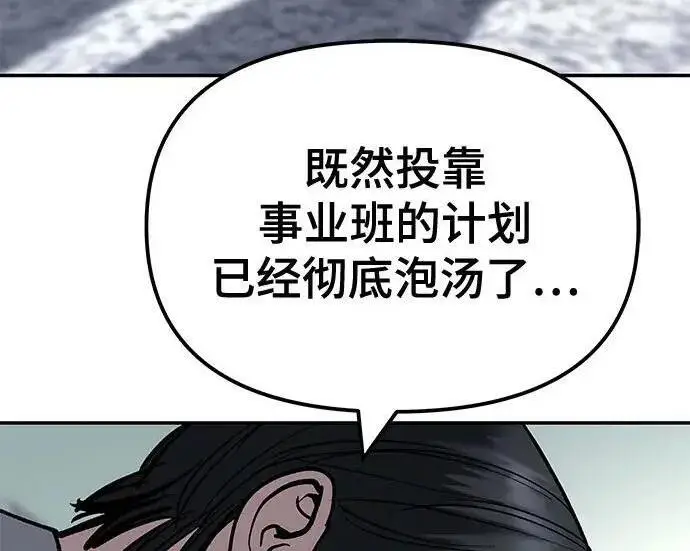 漫画《校霸负责人》第183话第213张图