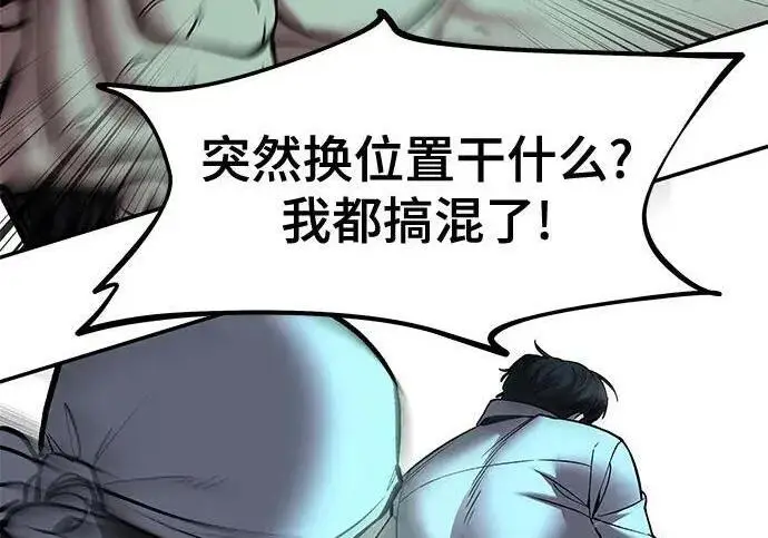 漫画《校霸负责人》第183话第250张图
