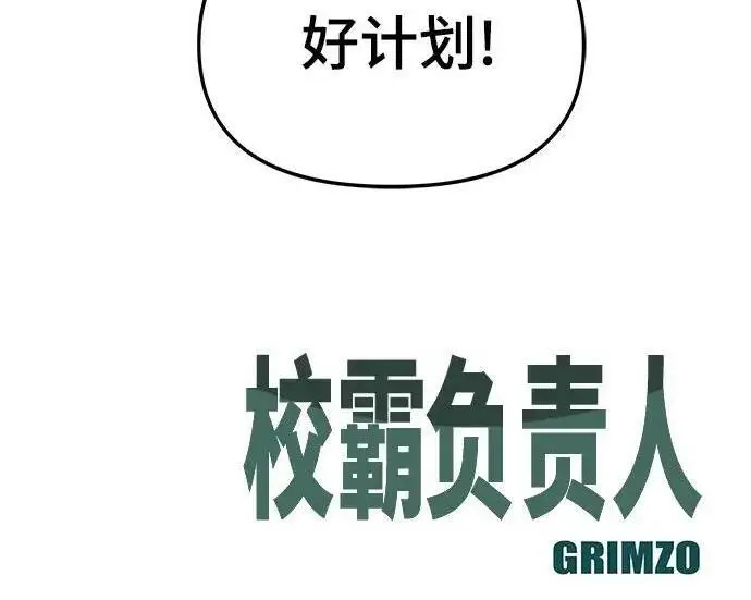 漫画《校霸负责人》第183话第342张图