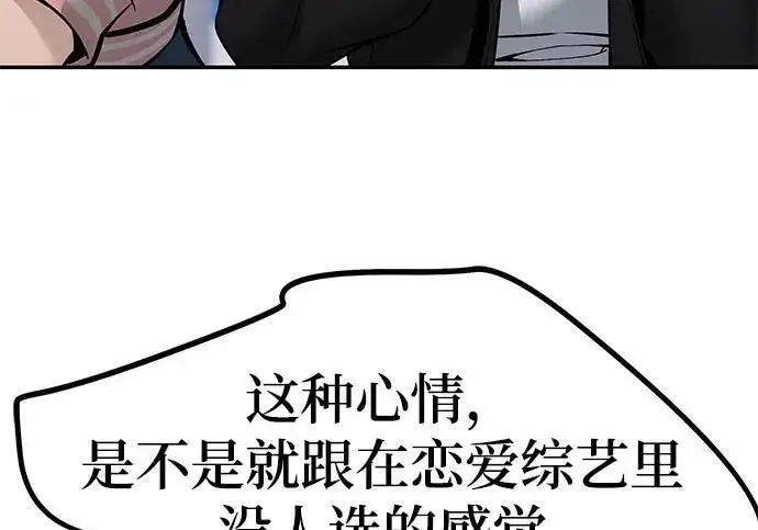 漫画《校霸负责人》第183话第44张图