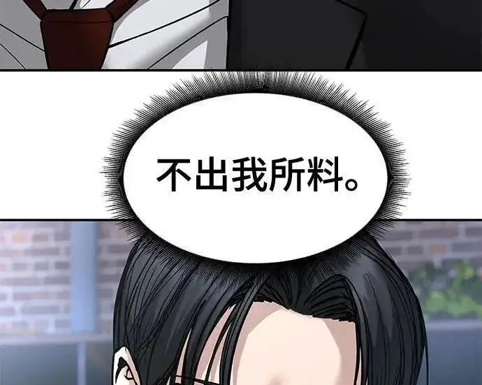 漫画《校霸负责人》第183话第47张图