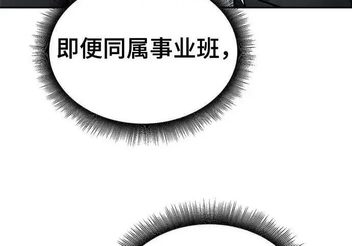 漫画《校霸负责人》第183话第49张图