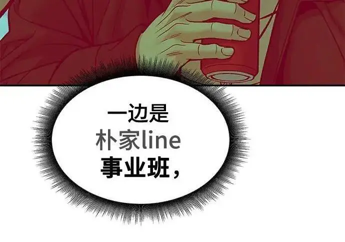 漫画《校霸负责人》第183话第54张图