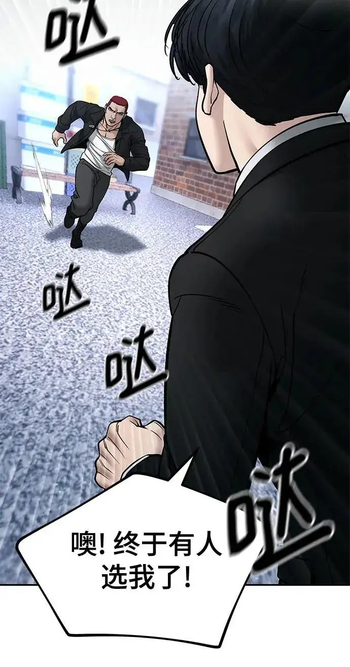 漫画《校霸负责人》第183话第73张图