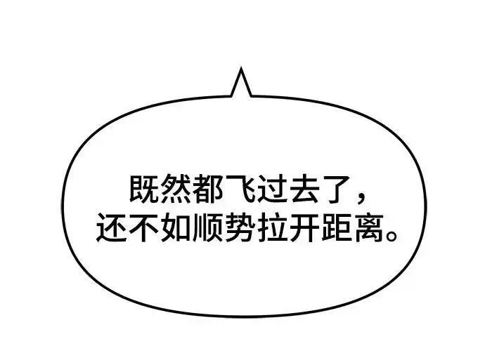 漫画《校霸负责人》第183话第93张图