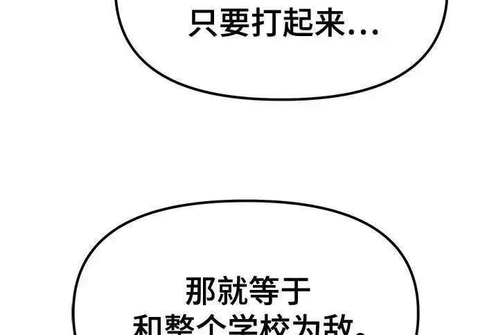 漫画《校霸负责人》第184话第10张图