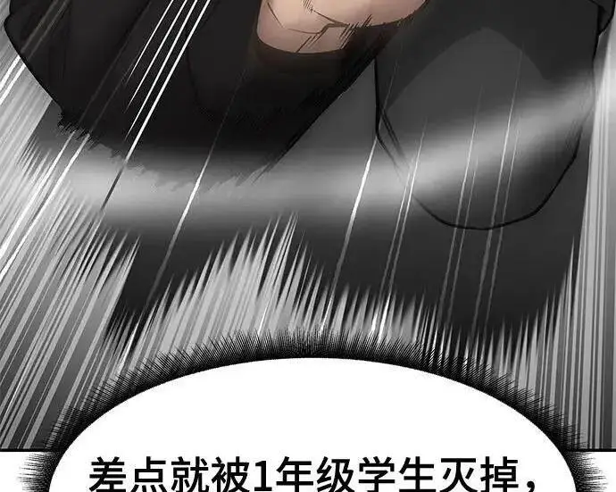 漫画《校霸负责人》第184话第100张图