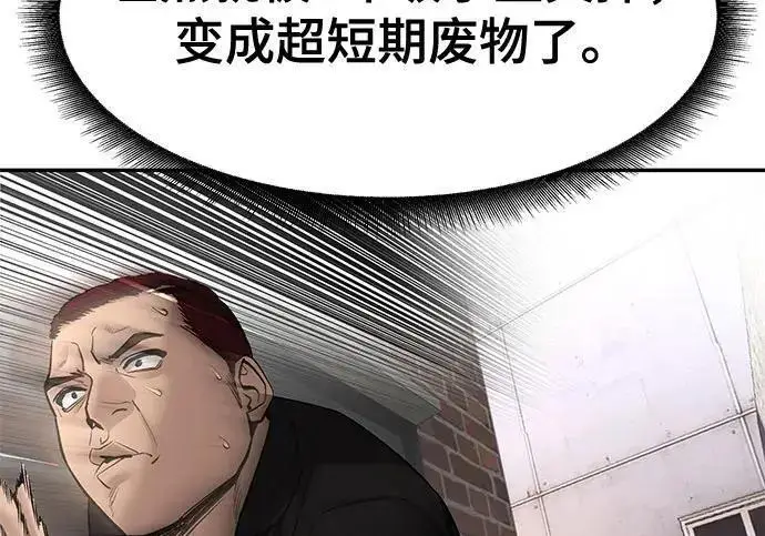 漫画《校霸负责人》第184话第101张图