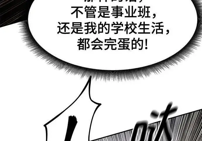 漫画《校霸负责人》第184话第103张图