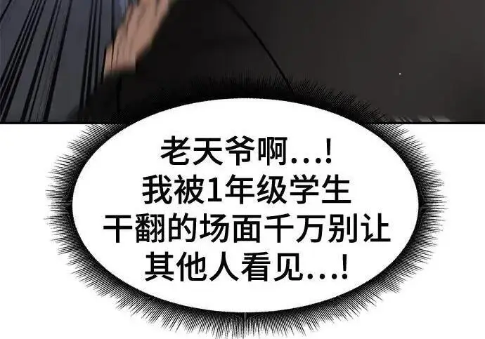 漫画《校霸负责人》第184话第108张图