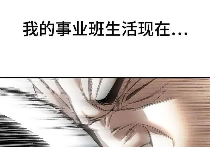 漫画《校霸负责人》第184话第125张图