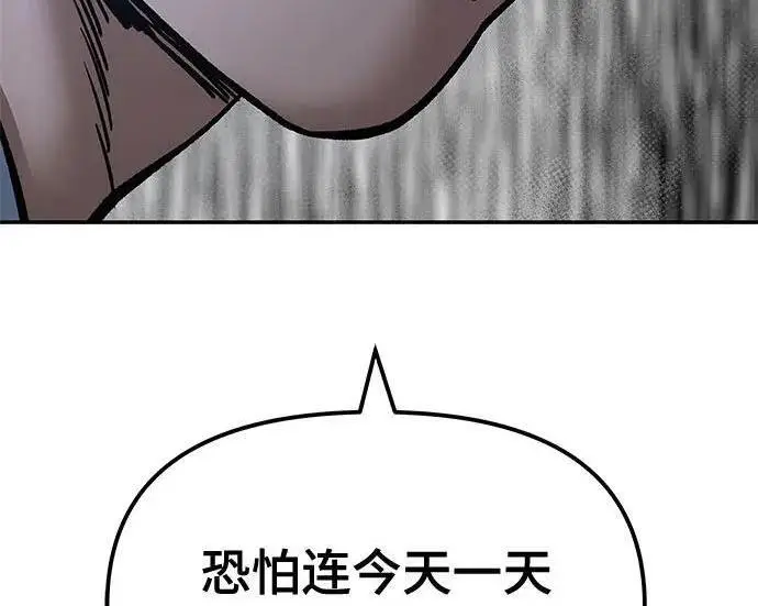 漫画《校霸负责人》第184话第13张图