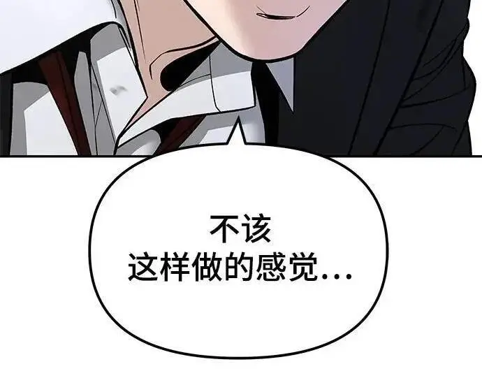 漫画《校霸负责人》第184话第138张图
