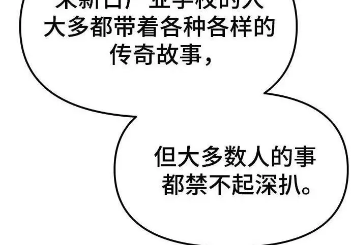 漫画《校霸负责人》第184话第149张图