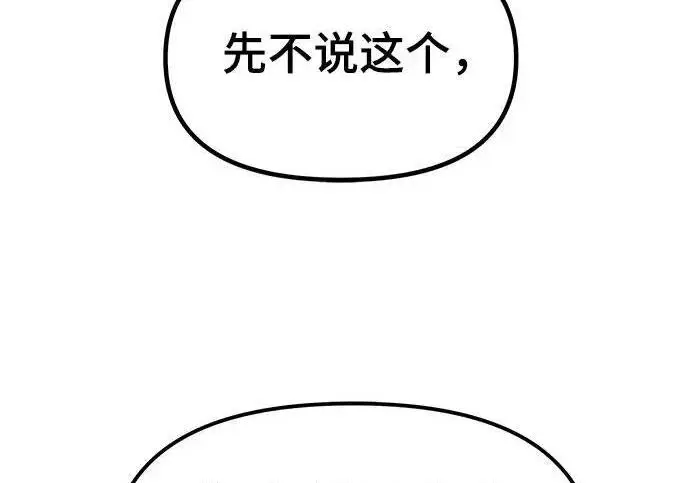 漫画《校霸负责人》第184话第154张图