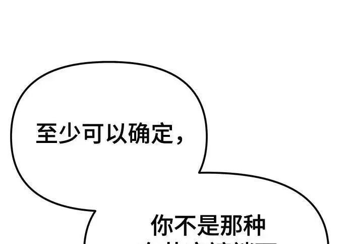 漫画《校霸负责人》第184话第161张图
