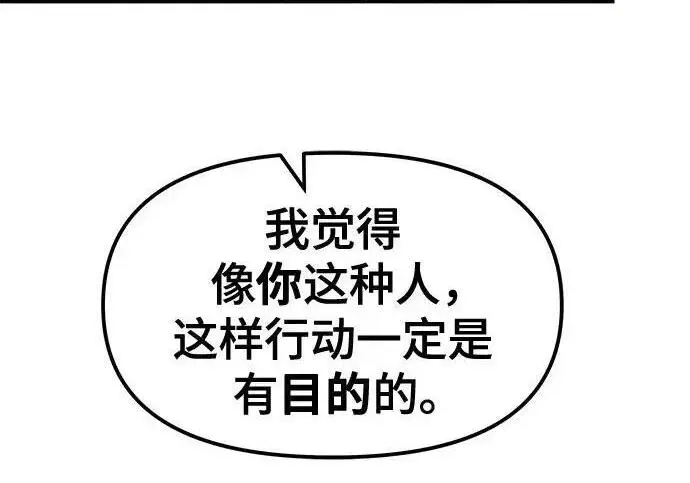 漫画《校霸负责人》第184话第170张图
