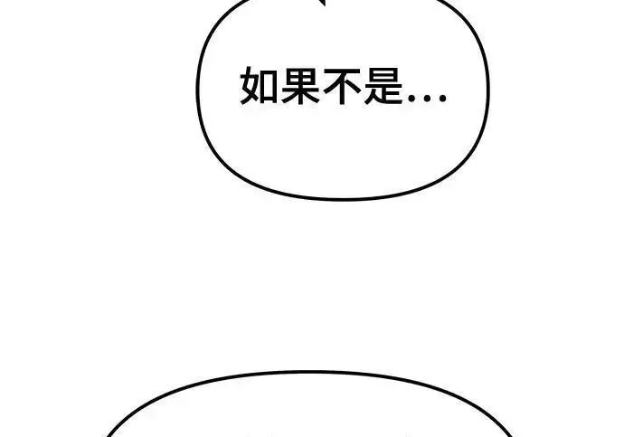 漫画《校霸负责人》第184话第173张图