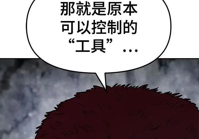 漫画《校霸负责人》第184话第174张图