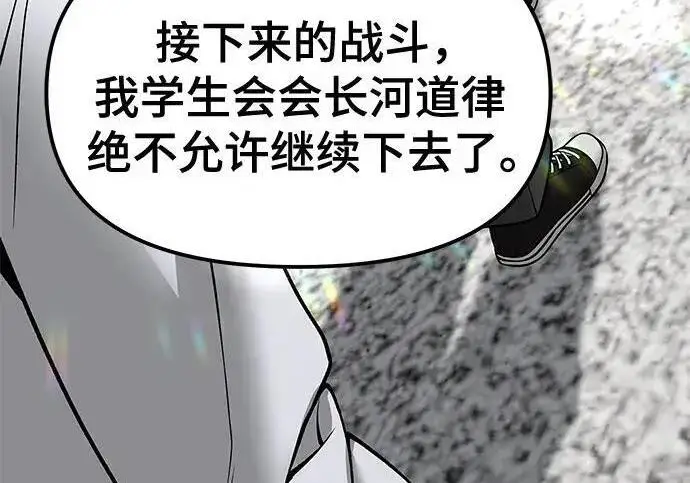 漫画《校霸负责人》第184话第192张图