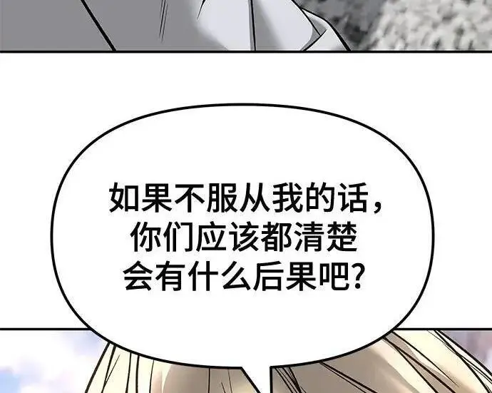 漫画《校霸负责人》第184话第193张图