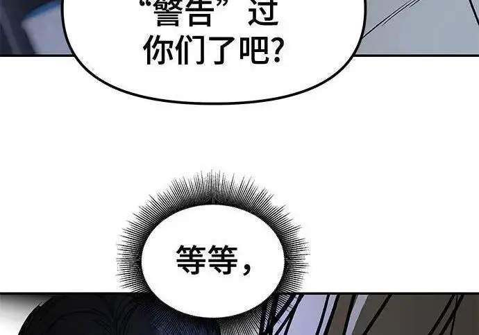 漫画《校霸负责人》第184话第196张图