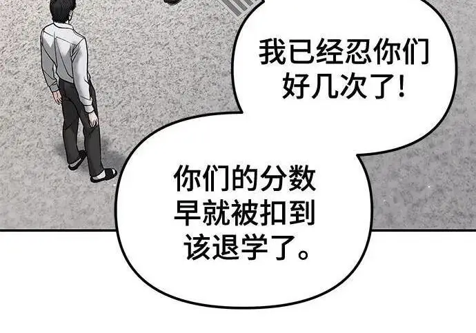 漫画《校霸负责人》第184话第201张图