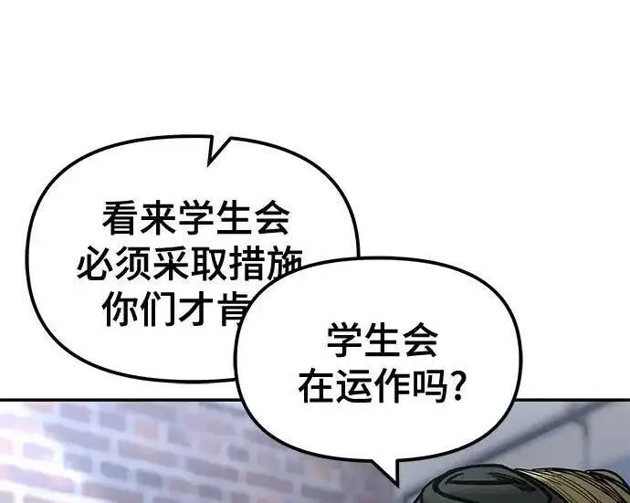 漫画《校霸负责人》第184话第202张图