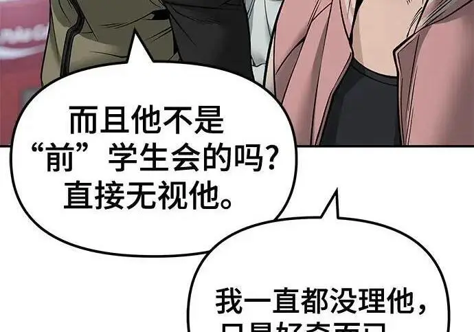 漫画《校霸负责人》第184话第204张图